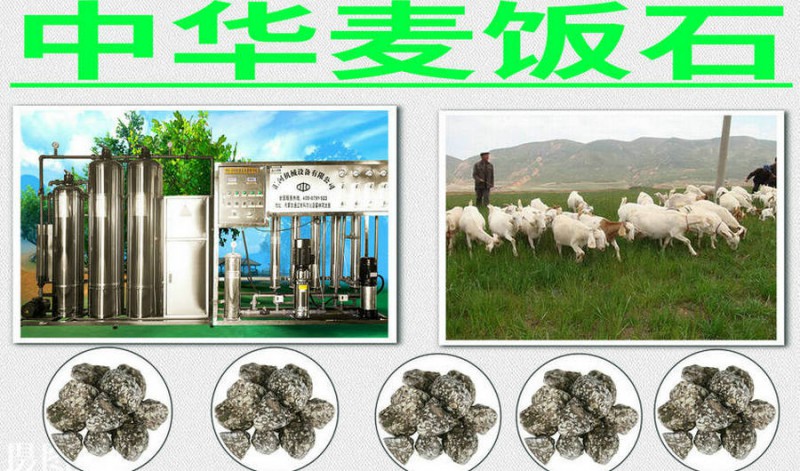 長春中華麥飯石反滲透純凈水設(shè)備的功效和用途