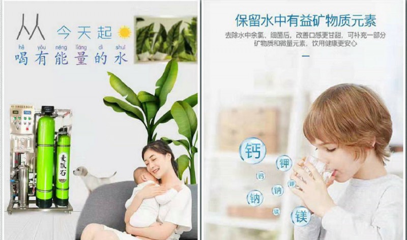 長春中華麥飯石反滲透純凈水設(shè)備改變水質(zhì)增強礦物質(zhì)