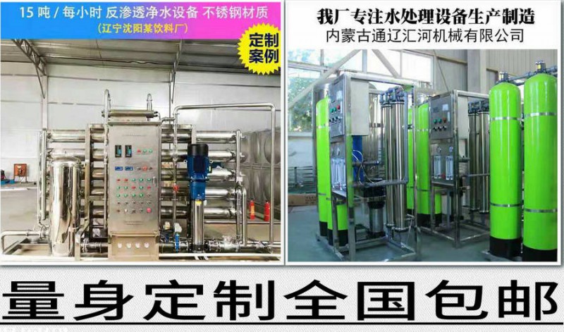 長春小區(qū)專用反滲透純凈水設(shè)備