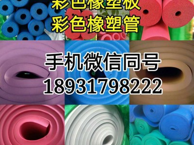 彩色橡塑管價(jià)格低