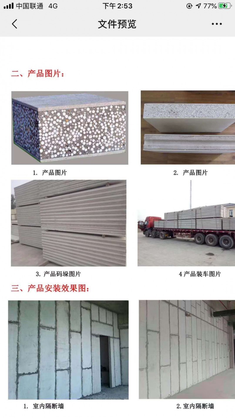 輕質隔墻板價格規(guī)格