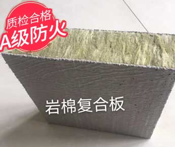 巖棉復(fù)合板