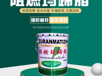 阻燃瑪蹄脂的技術參數(shù)