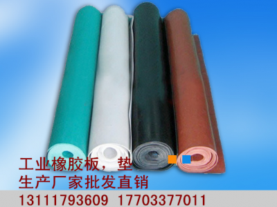 工業(yè)橡膠板、墊