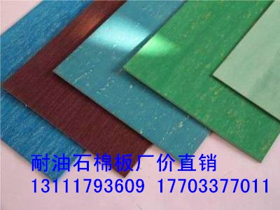 耐油石棉板NY250#廠價批發(fā)