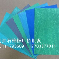 耐油石棉板NY300#廠價(jià)直銷(xiāo)