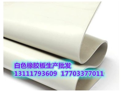 白橡膠板 批發(fā) 型號齊全
