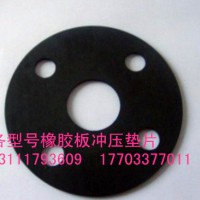 橡膠板墊片 規(guī)格型號(hào)齊全