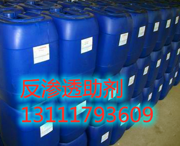 藍(lán)星反滲透還原劑