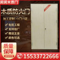 木質(zhì)防火門(mén)，河北防火門(mén),生產(chǎn)防火門(mén)，閬閬防火門(mén)