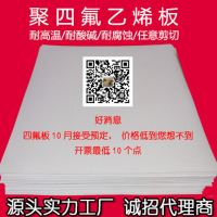 聚四氟乙烯板廠家，5厚聚四氟乙烯板