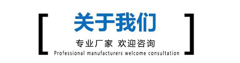 關(guān)于我們生產(chǎn)廠家