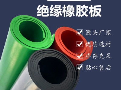 工業(yè)橡膠板廠(chǎng)家直銷(xiāo)