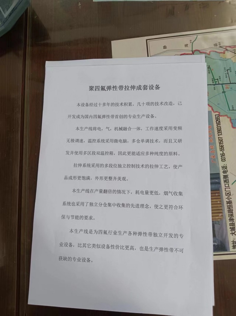 四氟彈性帶設備介紹